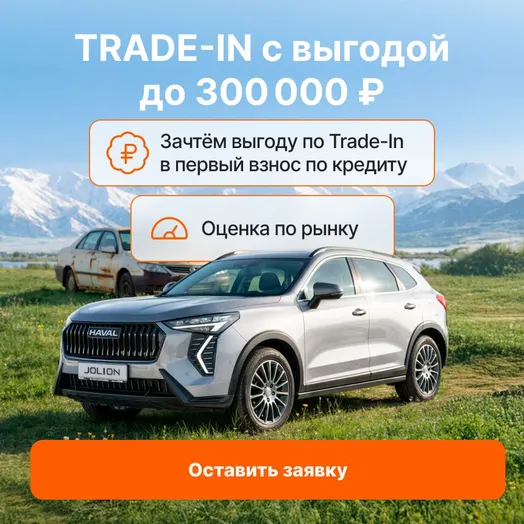 Trade-In